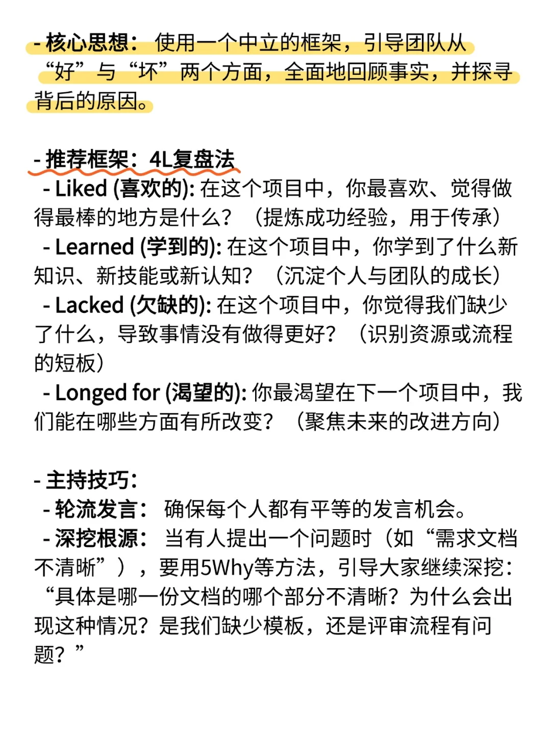 产品经理如何组织“项目复盘会”？