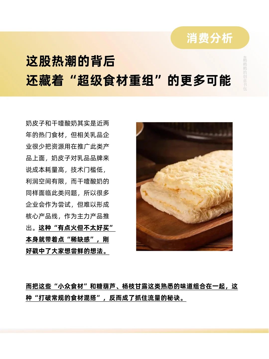 读懂奶皮子糖葫芦、固体杨枝甘露的爆品逻辑