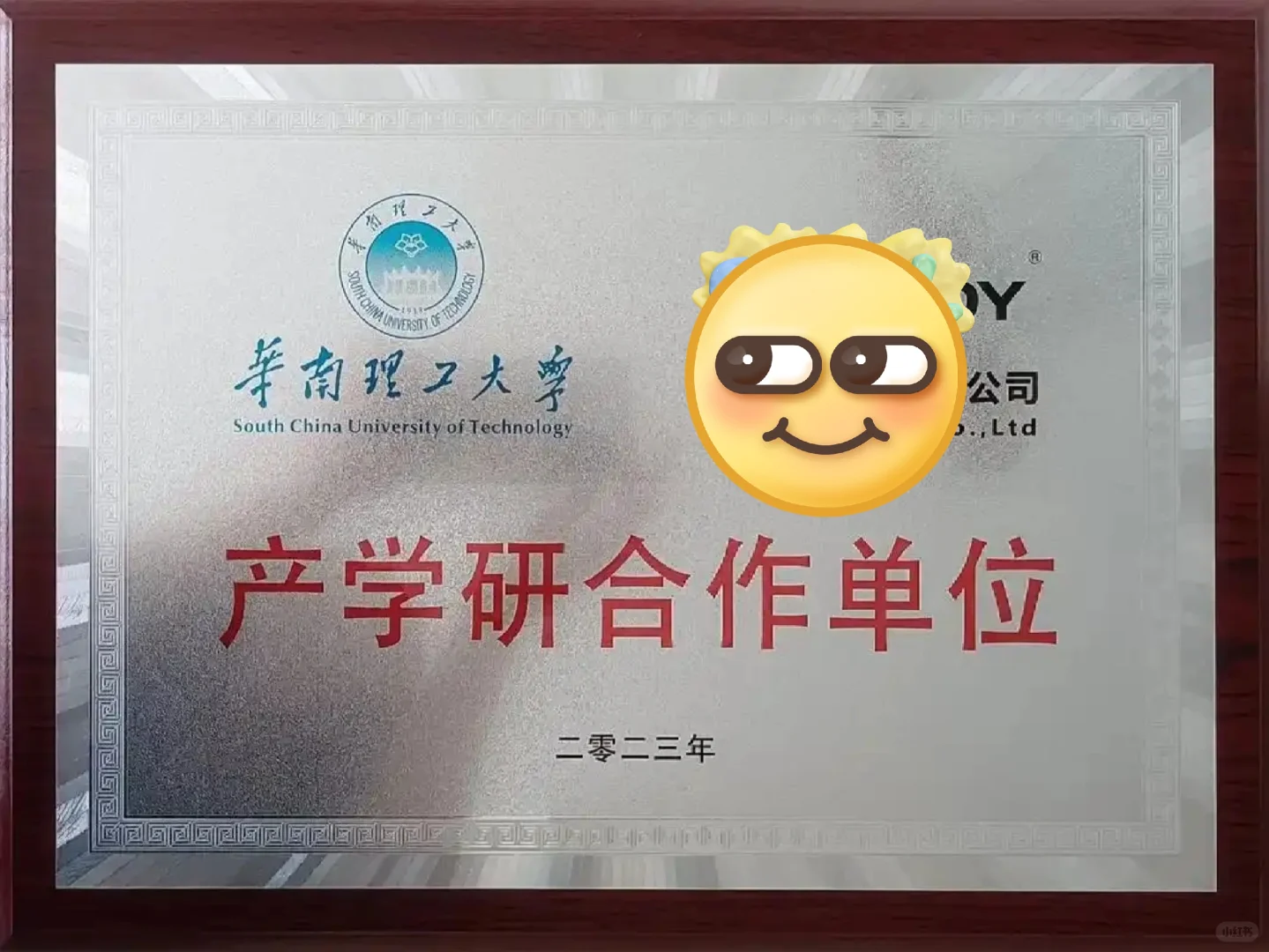产学研合作单位