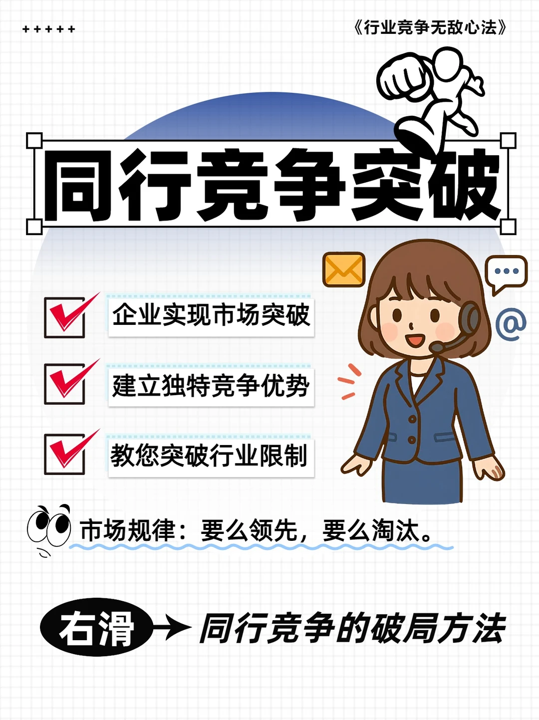 差异化竞争:中小企业必赢战略