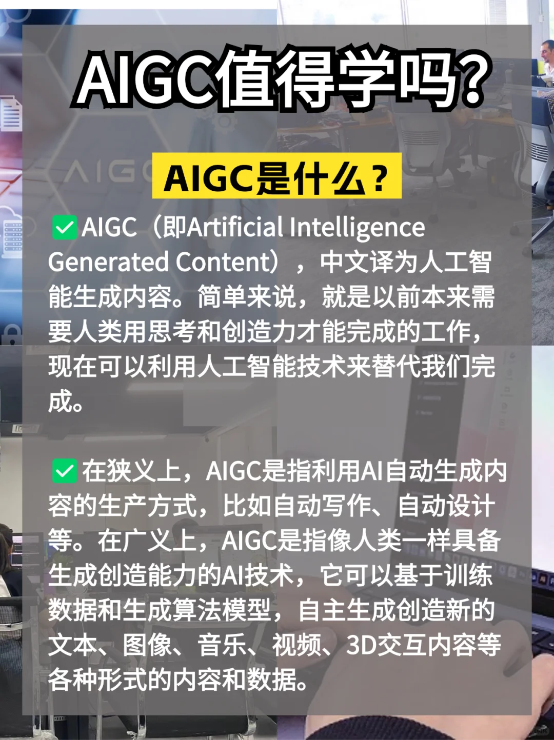 AIGC❗️真心建议大家冲一冲AI热门领域