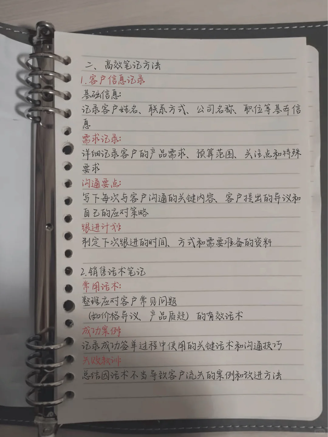 销冠工作复盘与笔记方法全攻略，加速成长