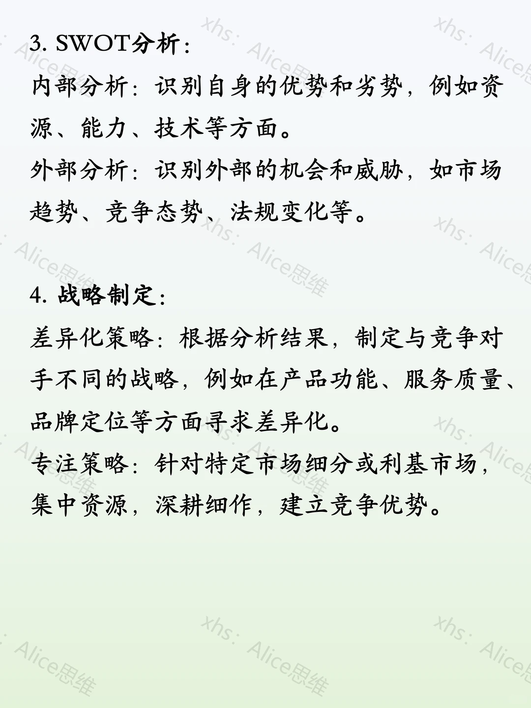 咨询高手如何做行业竞争分析?策略拆解