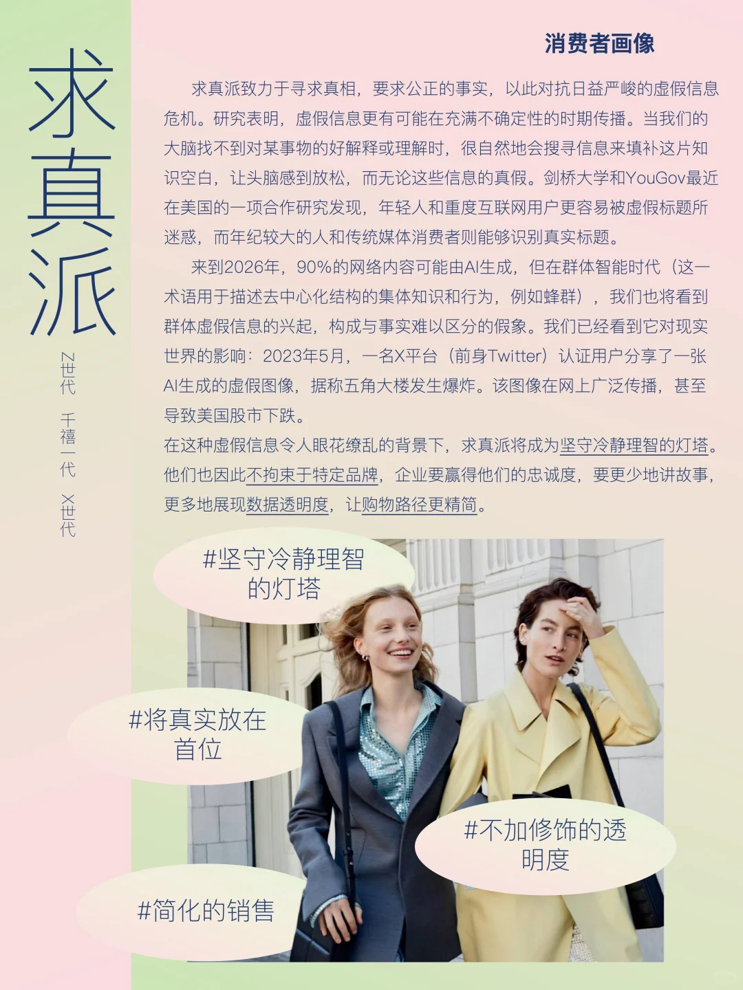 ?2026趋势洞察｜消费者情绪+消费者画像