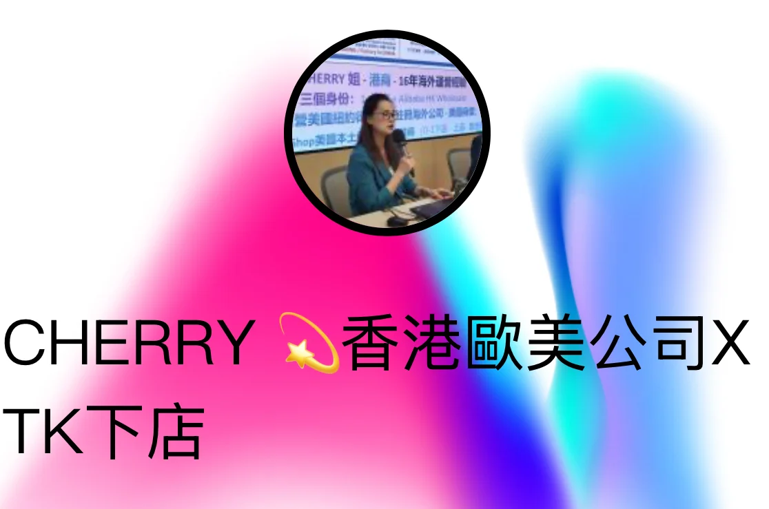 跨境出海【知識第一篇】?✈️?