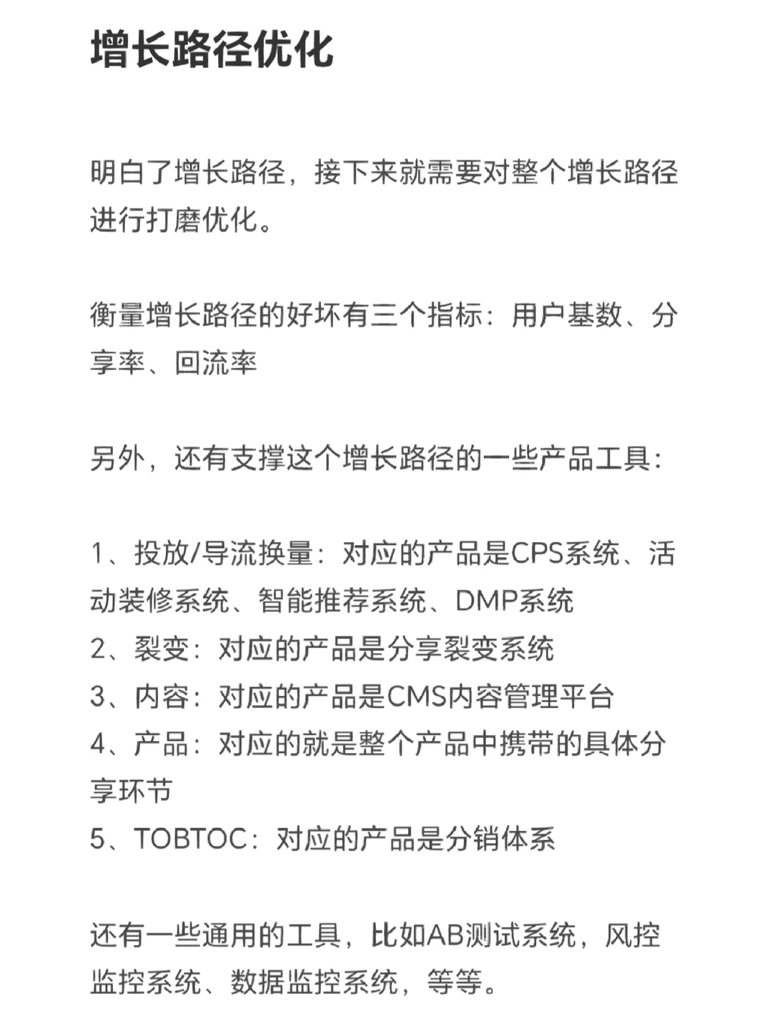 怎么从0到1做好用户增长