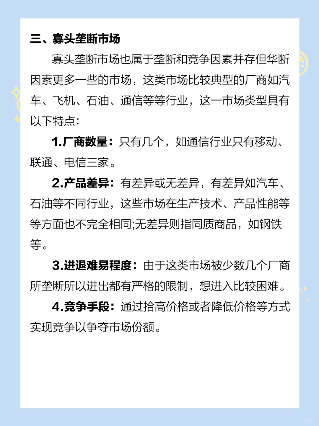 常识积累：四种市场类型