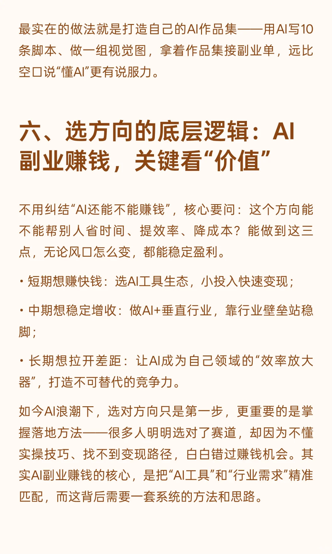 目前AI最值得去的几个细分赛道
