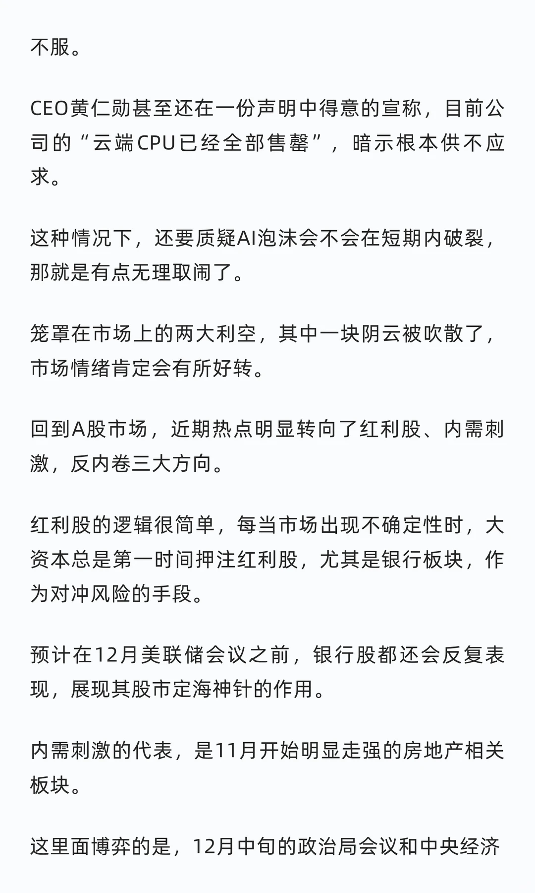 12月A股重大变局，即将出现！