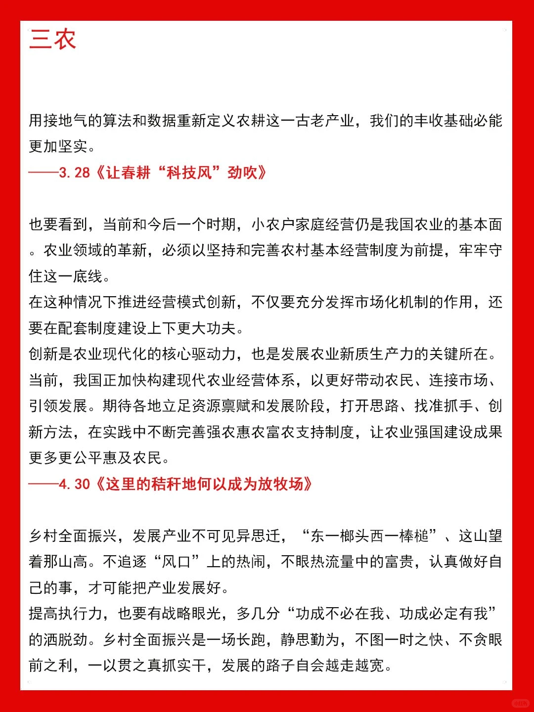 申论救急：2025上半年人民日报金句