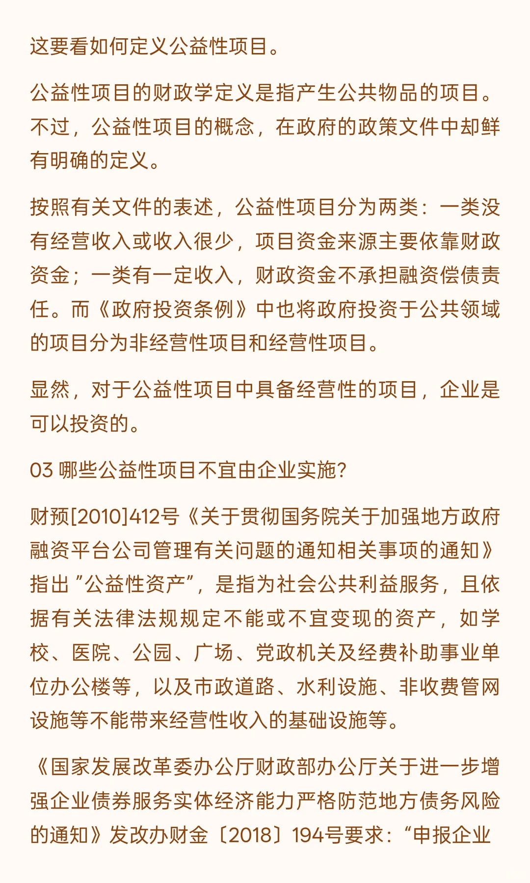 政府投资项目与企业投资项目的区别和疑问