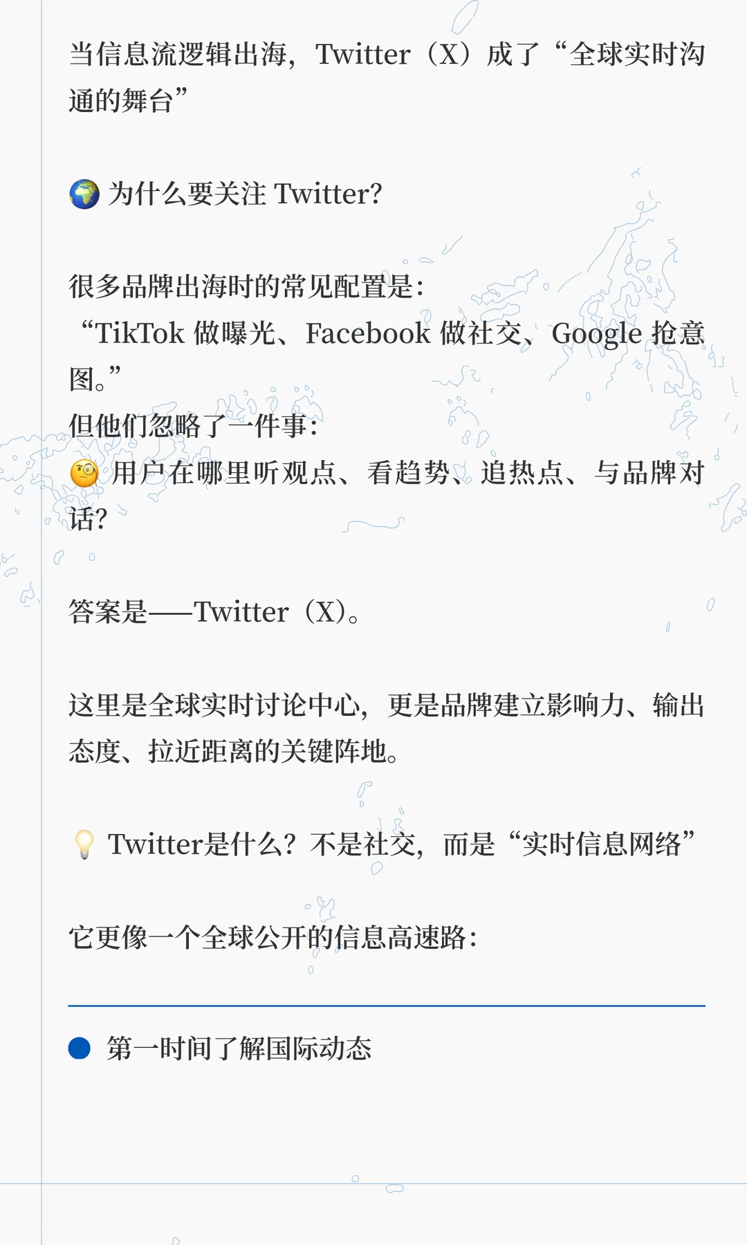 Twitter 全球“实时互动场”的品牌新阵地