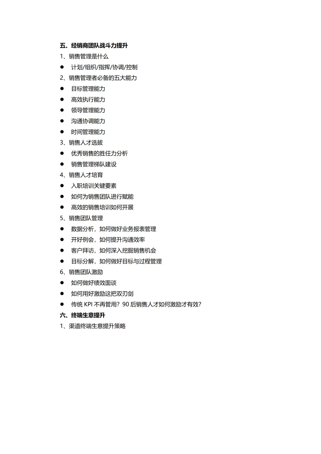快消品行业渠道变革与经销商转型丨企业内训
