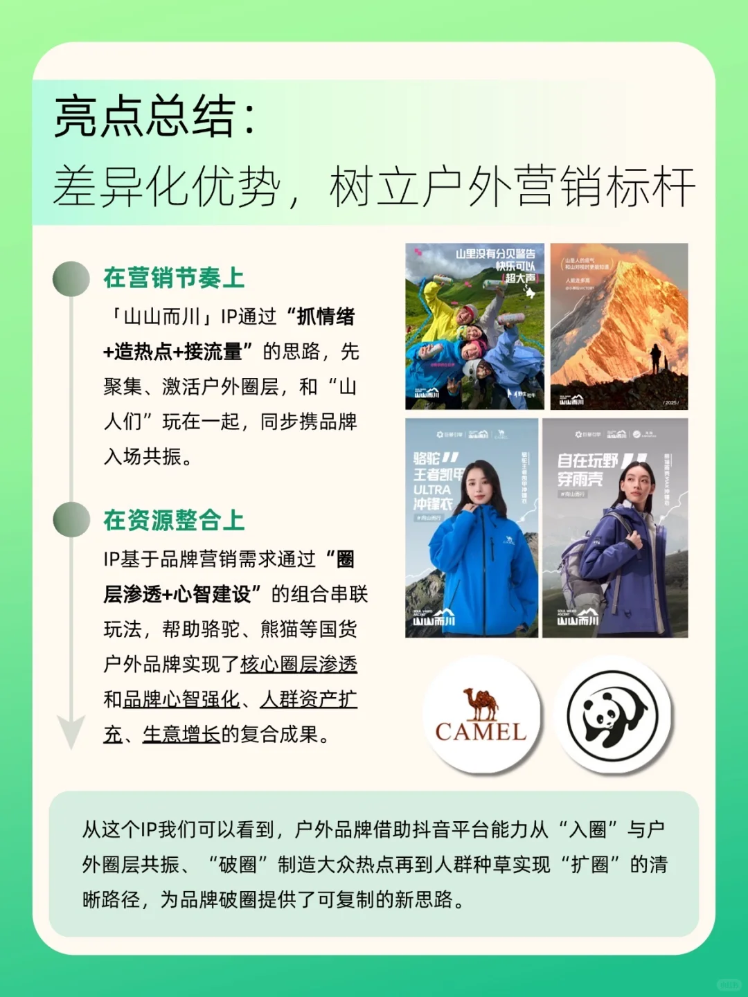 户外营销的天花板,这个案例值得学