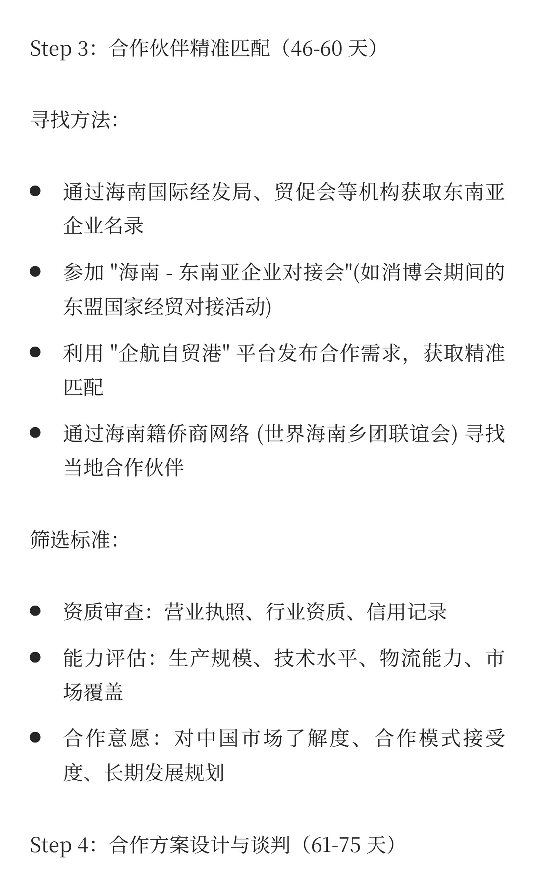 海南自贸港企业对接东南亚贸易全攻略