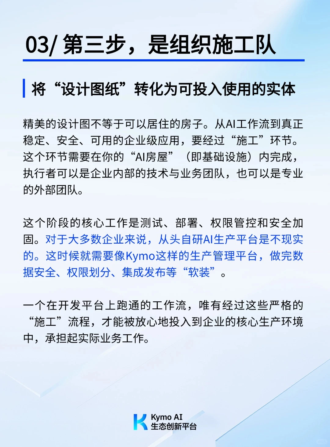 像盖房子一样,构筑企业AI系统工程