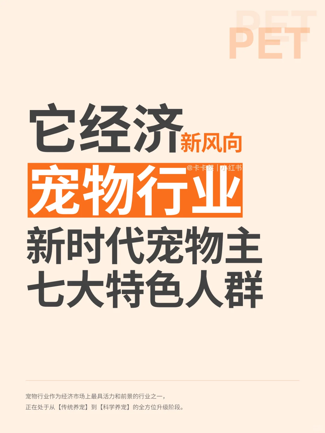 内容整合｜当代宠物行业洞察与人群特征