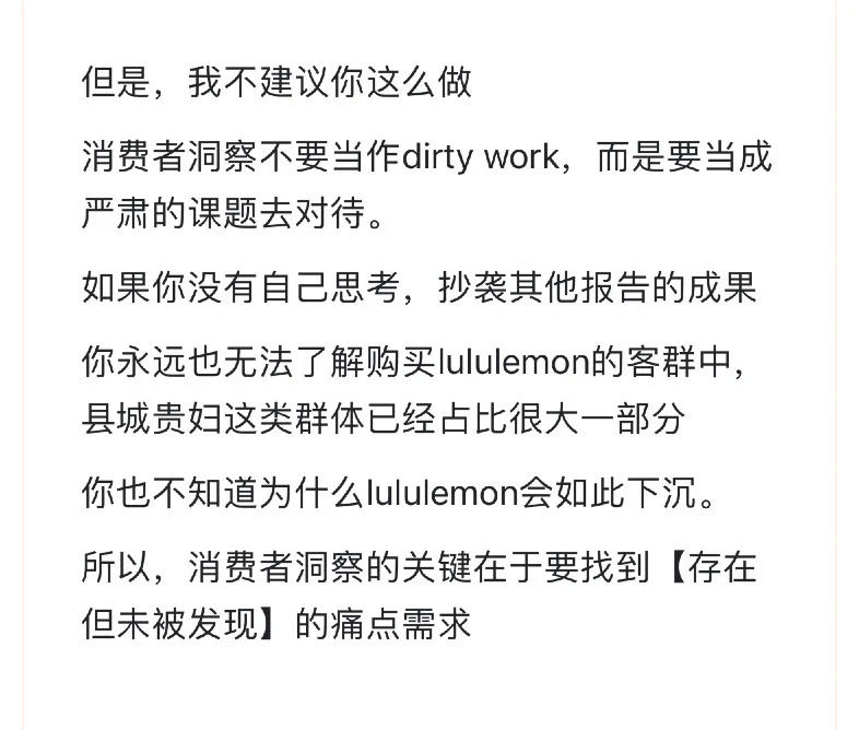 当面试官问你如何进行消费者洞察