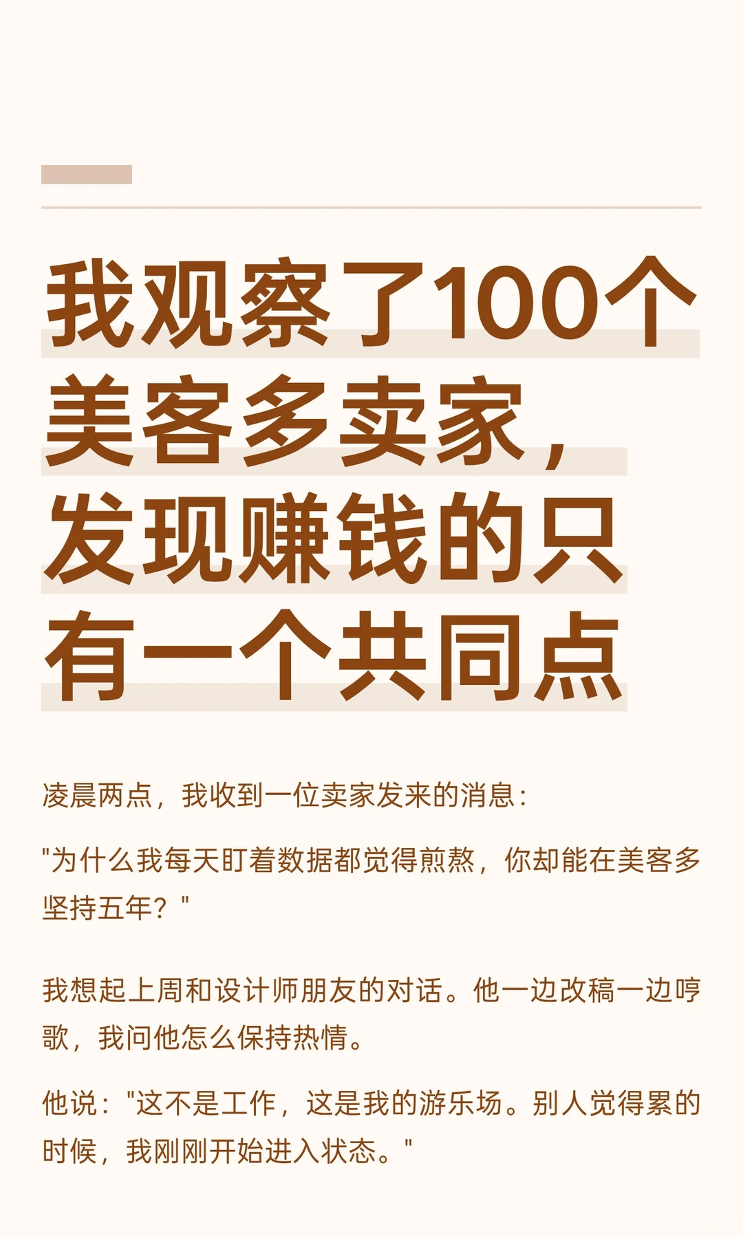 我观察了100个美客多卖家，发现赚钱的只有
