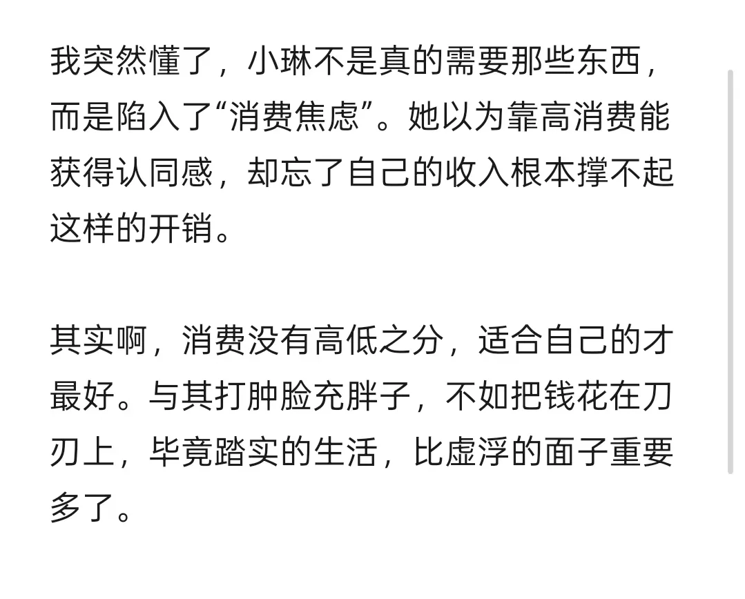 现在有的女生消费这么高吗？