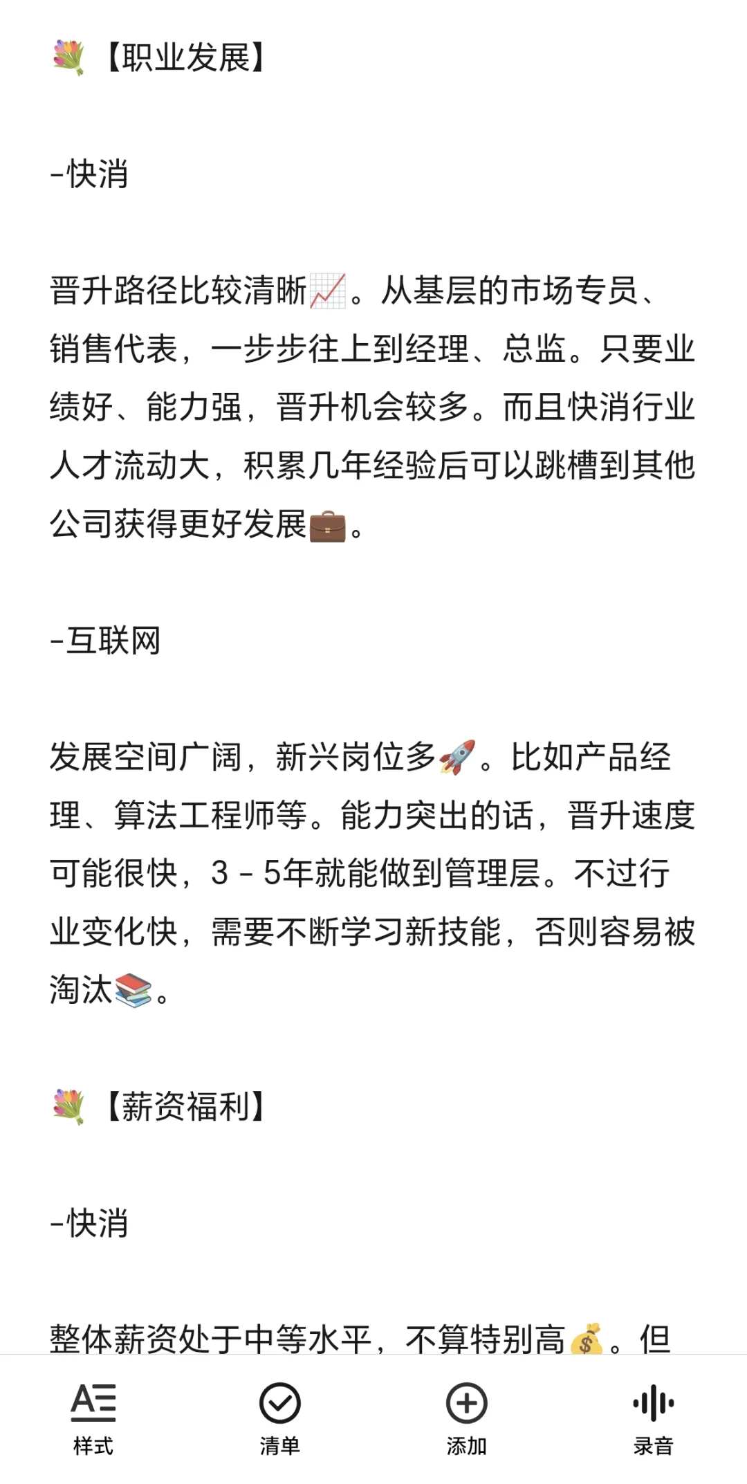 实习到底是选快消还是互联网?