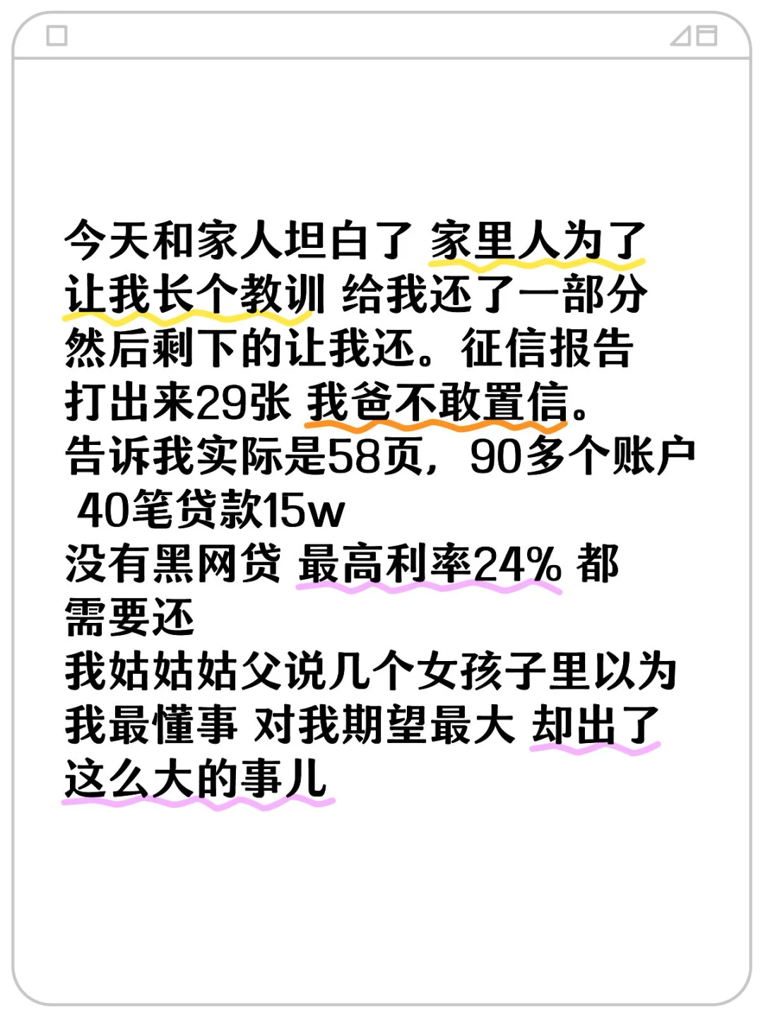 害我的虚荣贪心和超前消费。