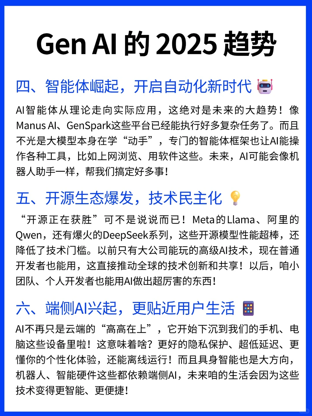 2025 年 AI 趋势大揭秘