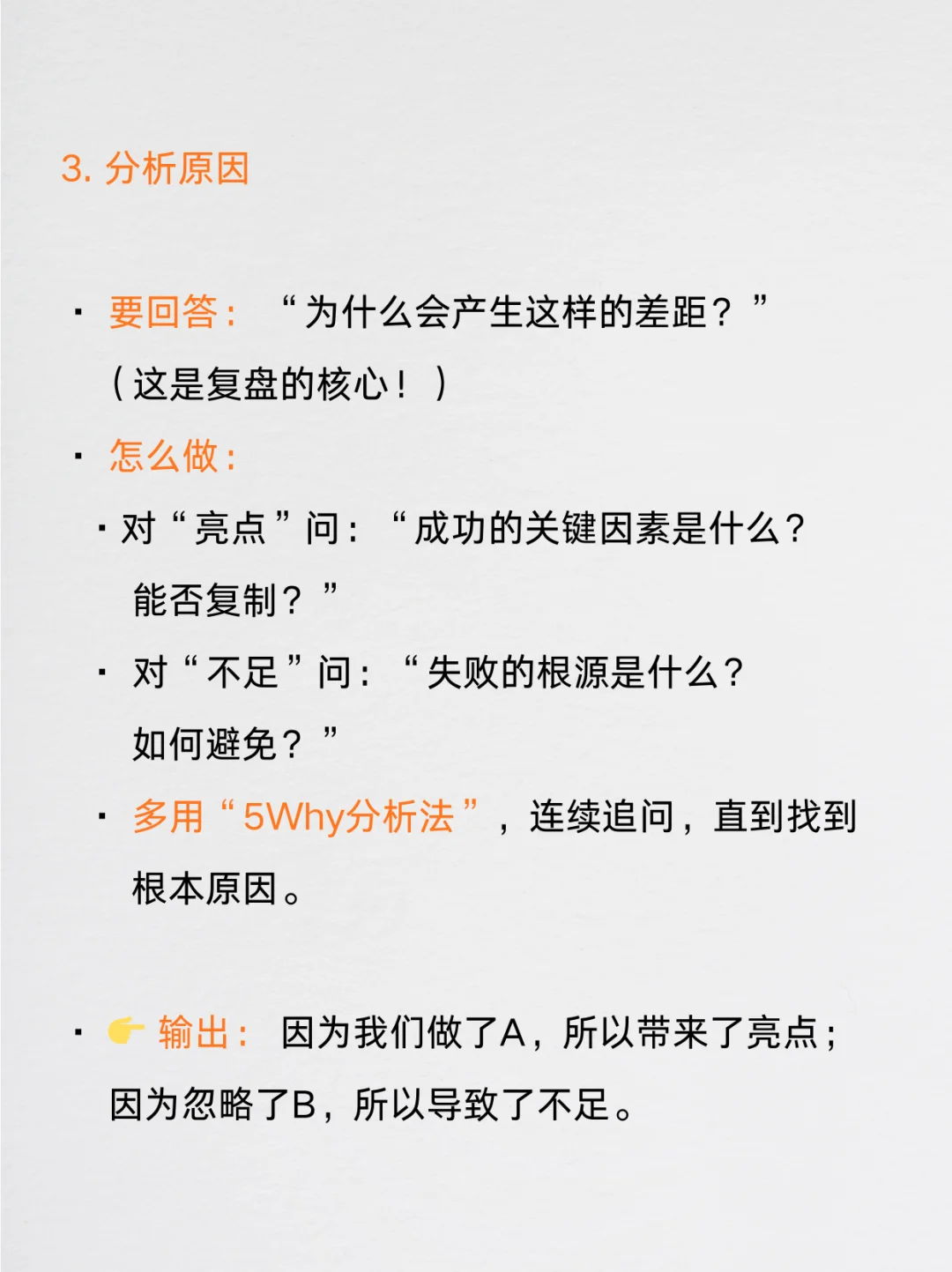 高手都在用的复盘方法！