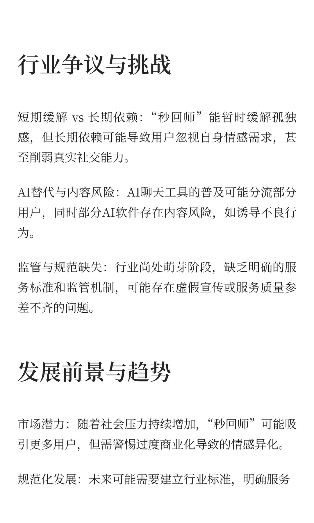 新行业-“秒回师”你怎么看？