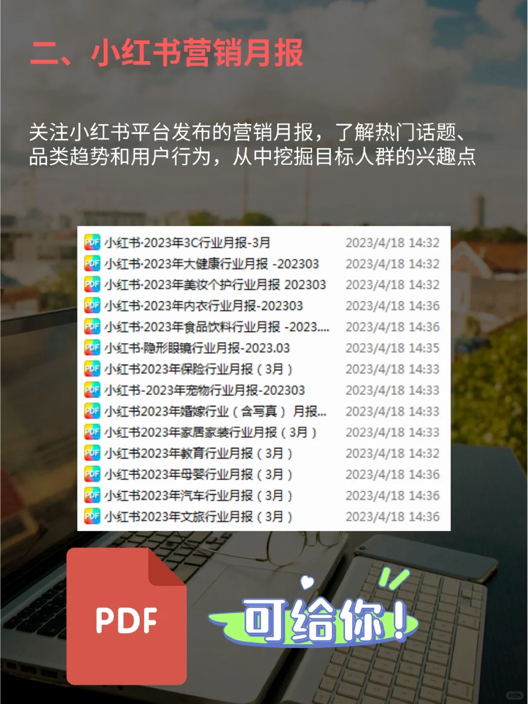 小红书人群研究秘籍?9个方法的市场洞察