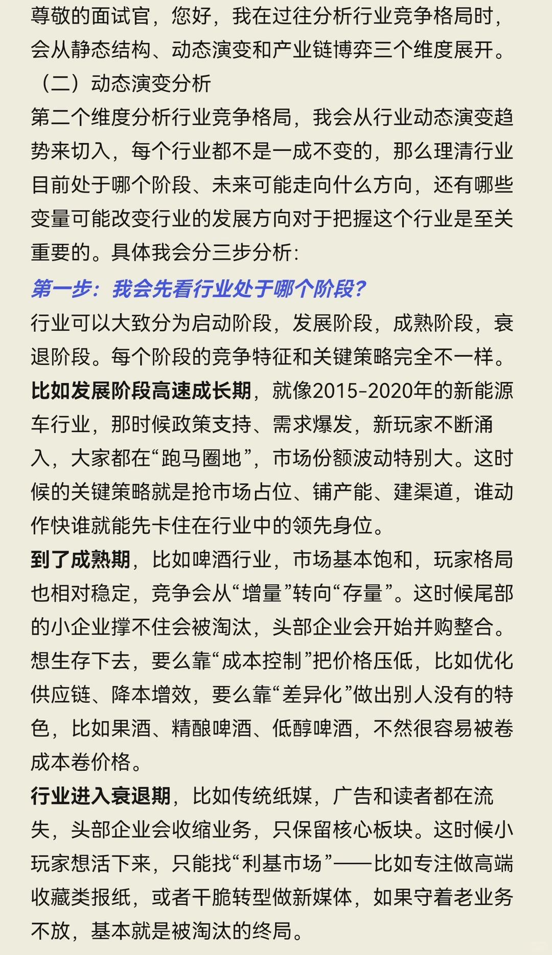xx资本面试真题-分析行业竞争格局？（二）