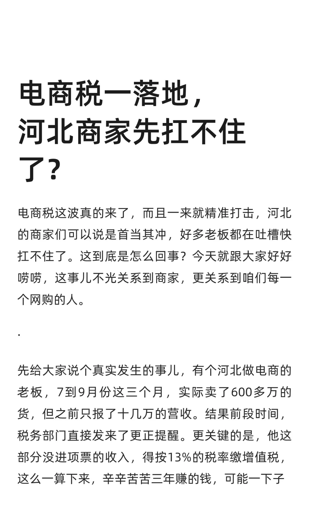 电商税一落地,河北电商先扛不住了!