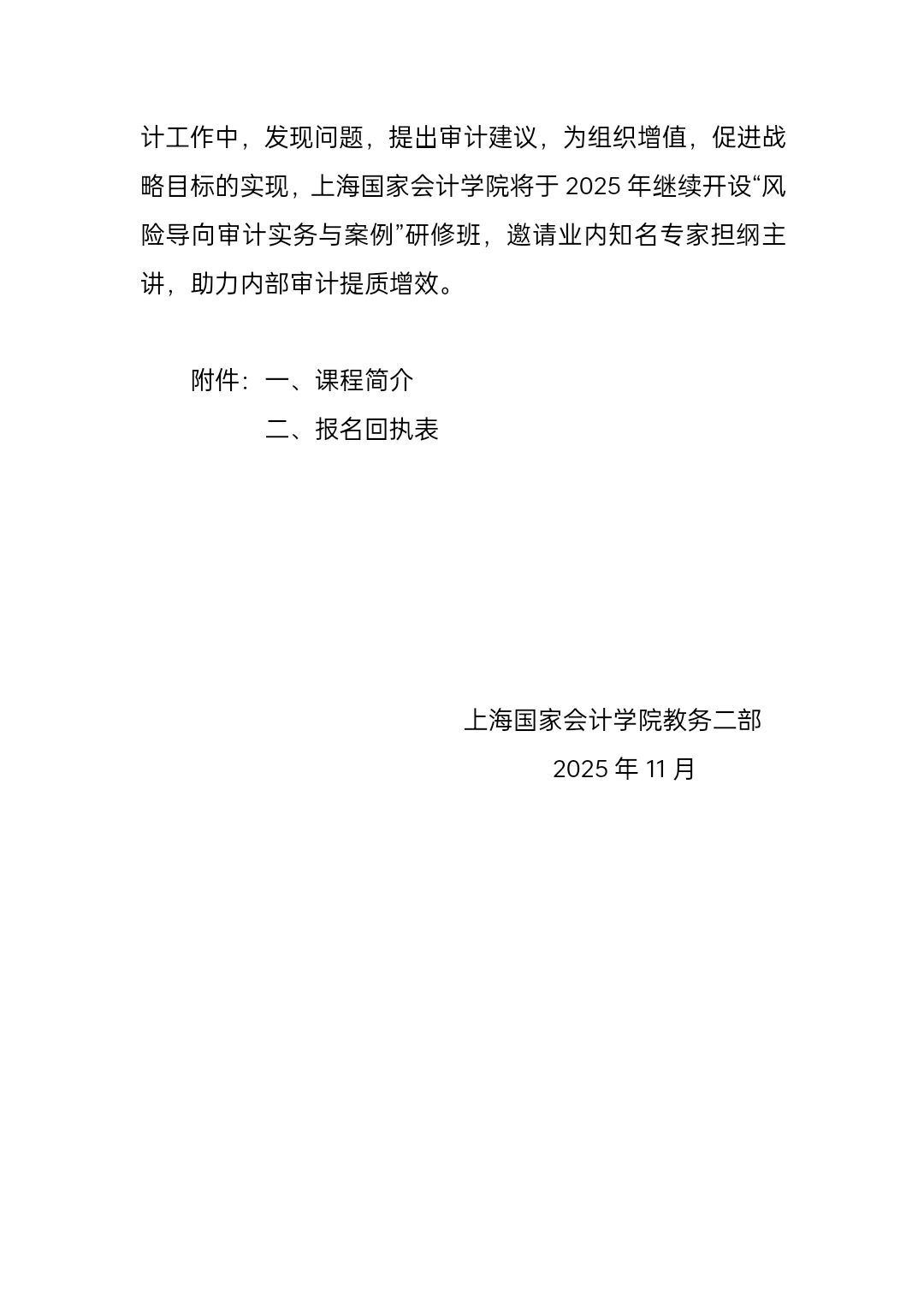 风险导向审计实务与案例—上海国家会计学院