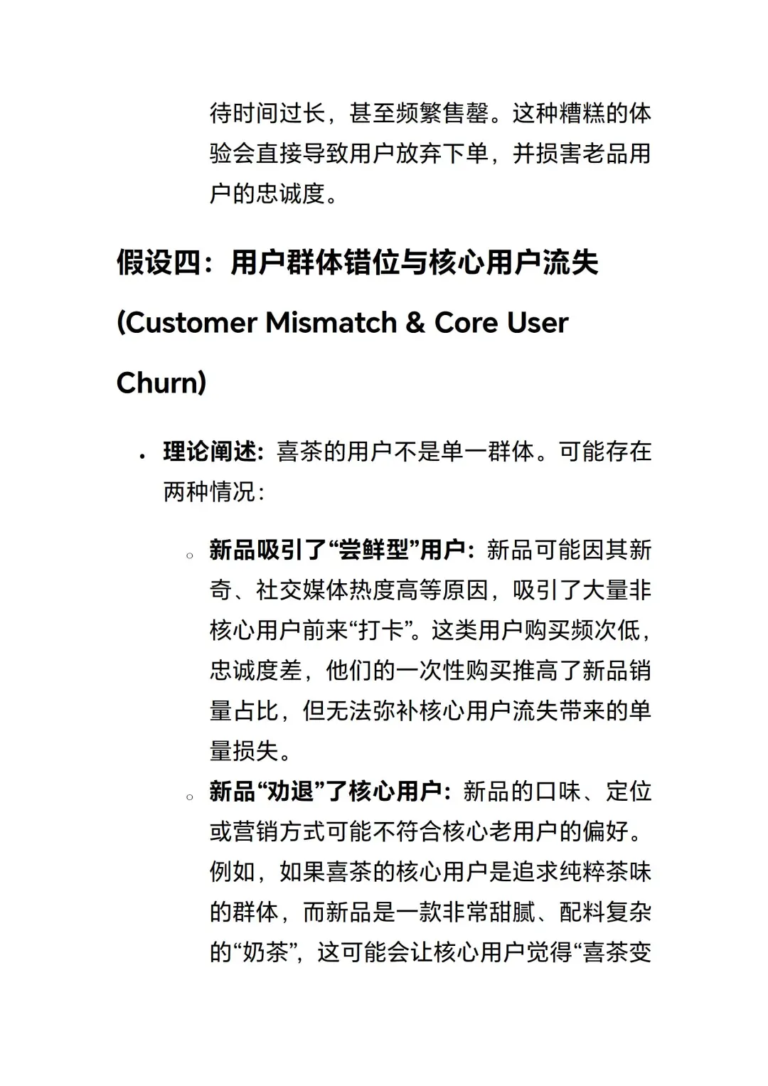 数分2-喜茶新品爆了老品凉了?
