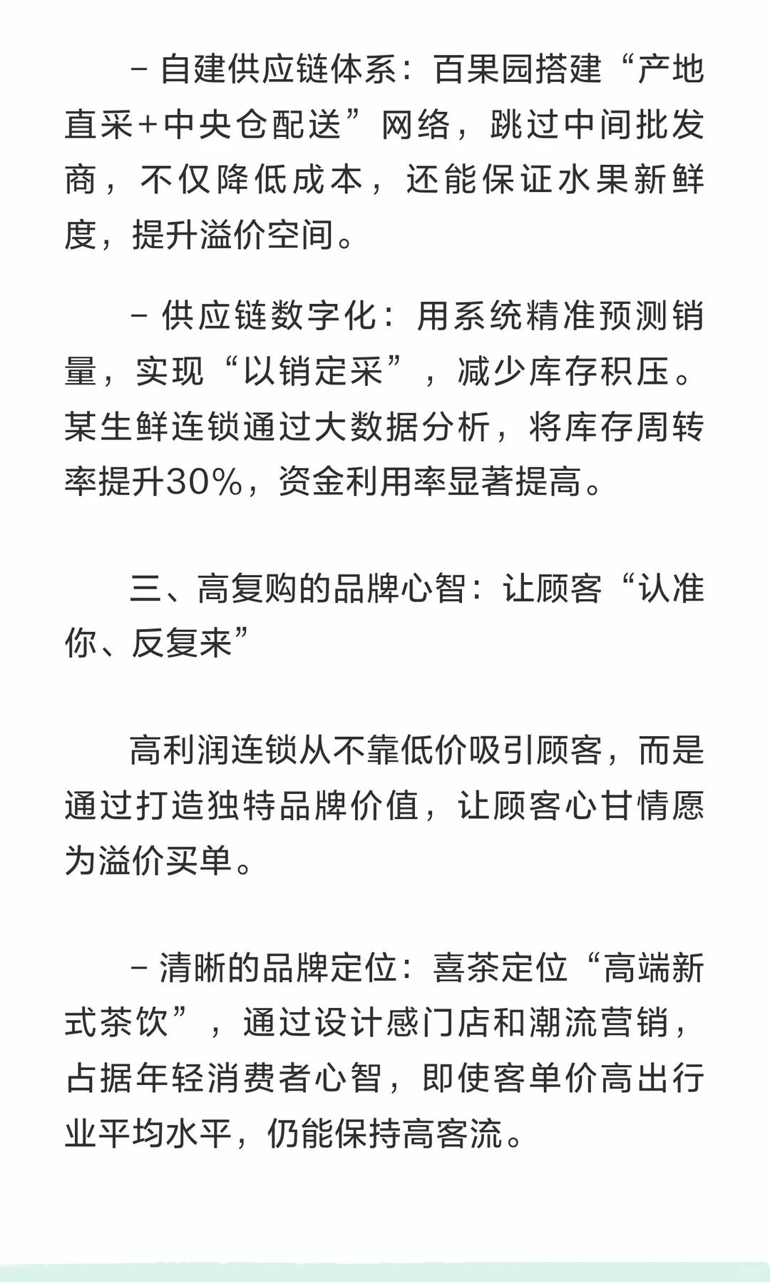 所有的高利润连锁，都有这几个共同特征