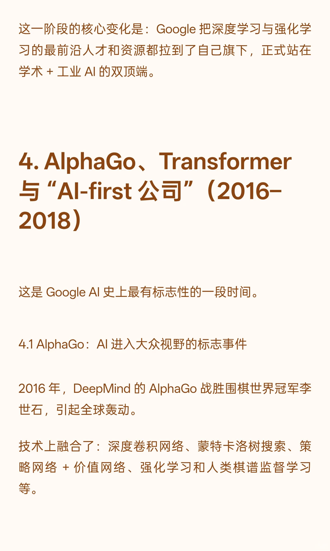 Google 的AI 研究史