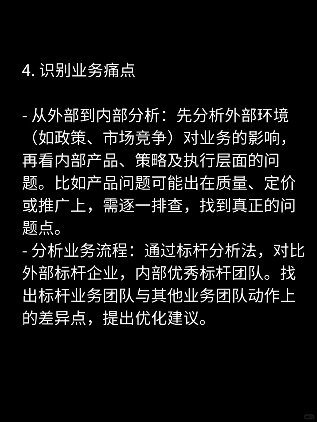 做经营分析,只会堆数字,怎么办?