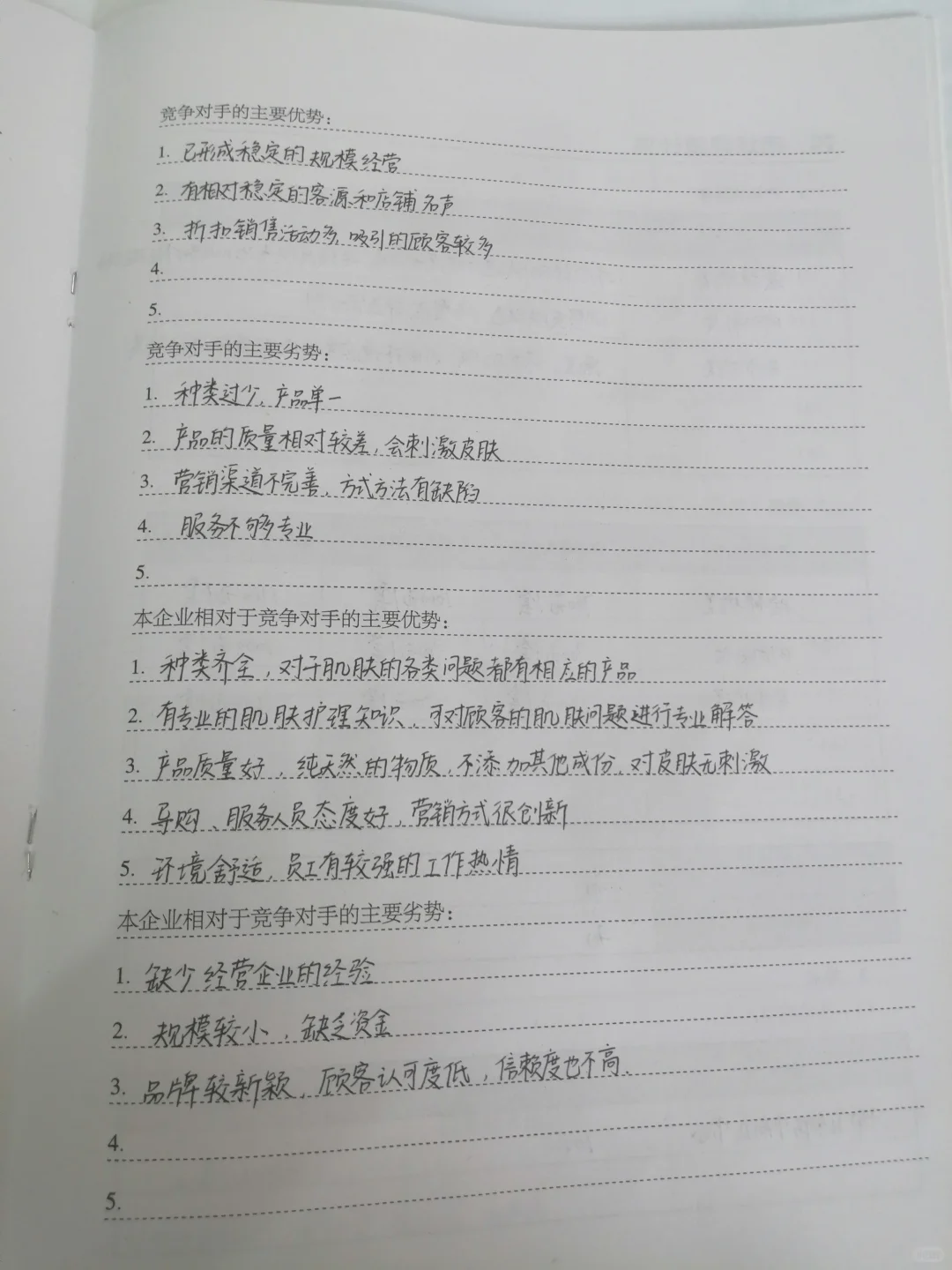 SYB创业计划书来了！