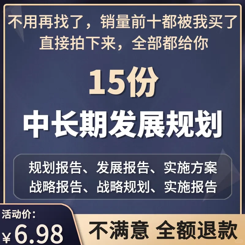 企业集团战略规划咨询方案