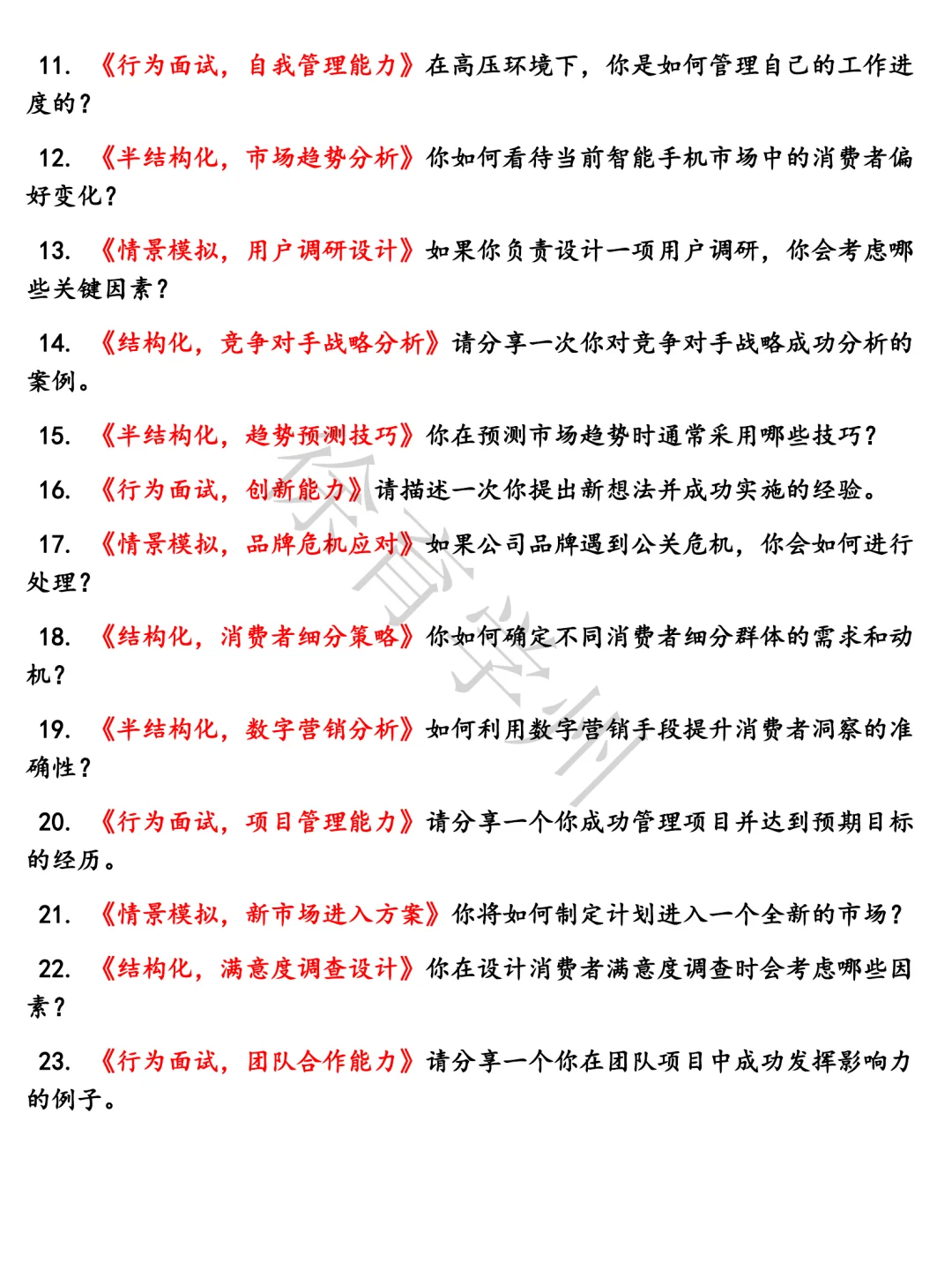 OPPO消费者洞察经理题库半结构化面试电子版含参考答案面试真题