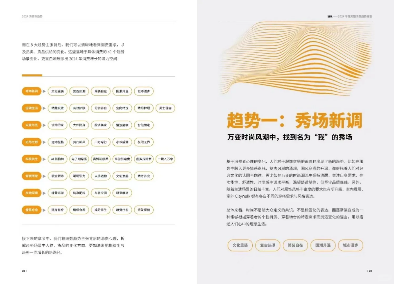 56页报告|2024年度消费趋势洞察