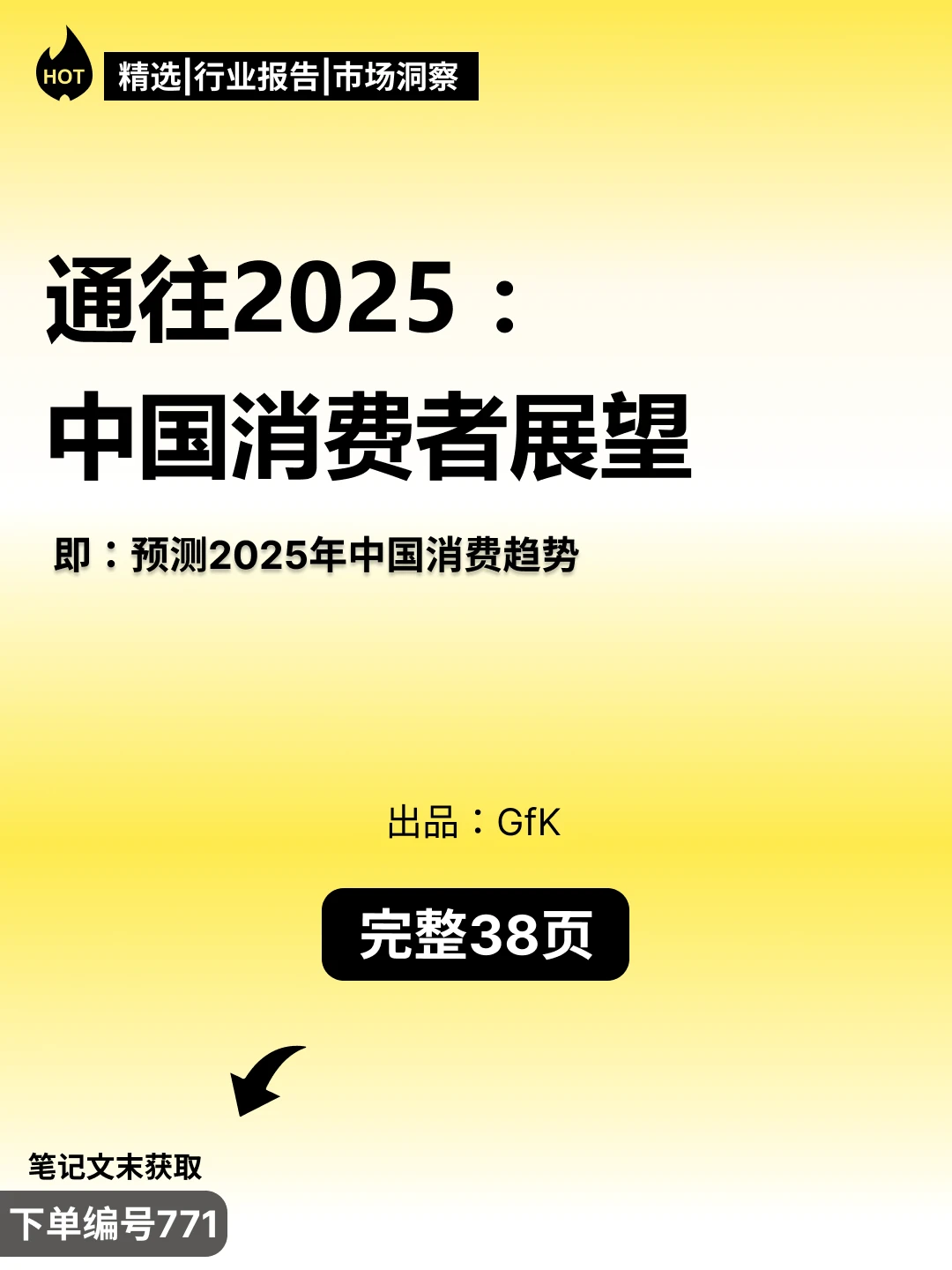2025中国消费趋势报告
