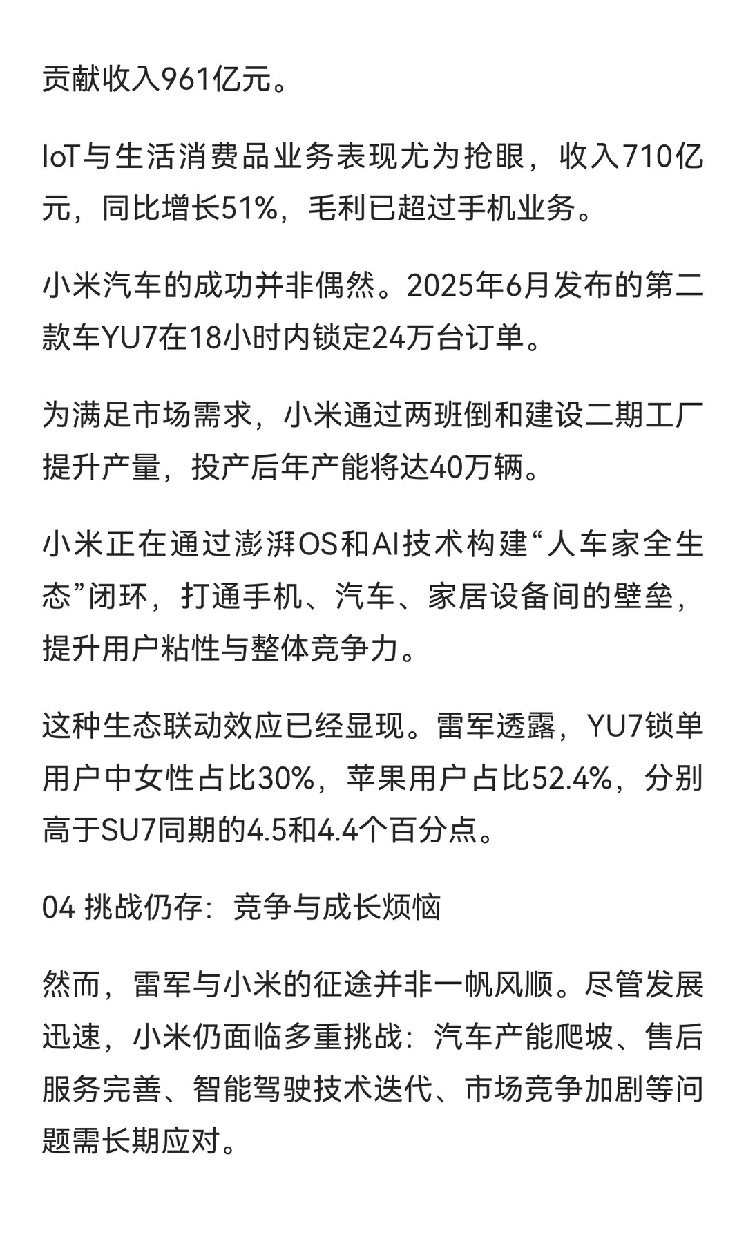 雷军财富跃升第五，科技融合驱动产业新贵