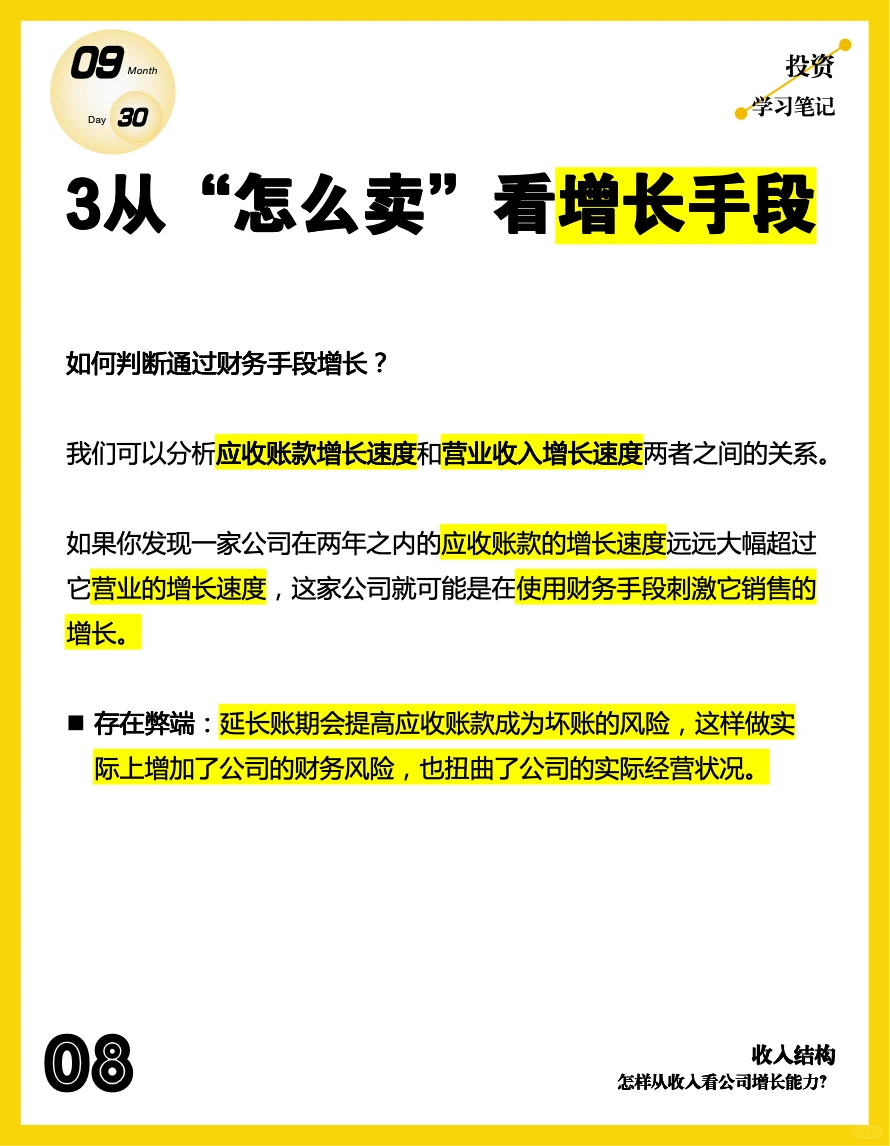 收入结构: 怎样从收入看公司增长能力?