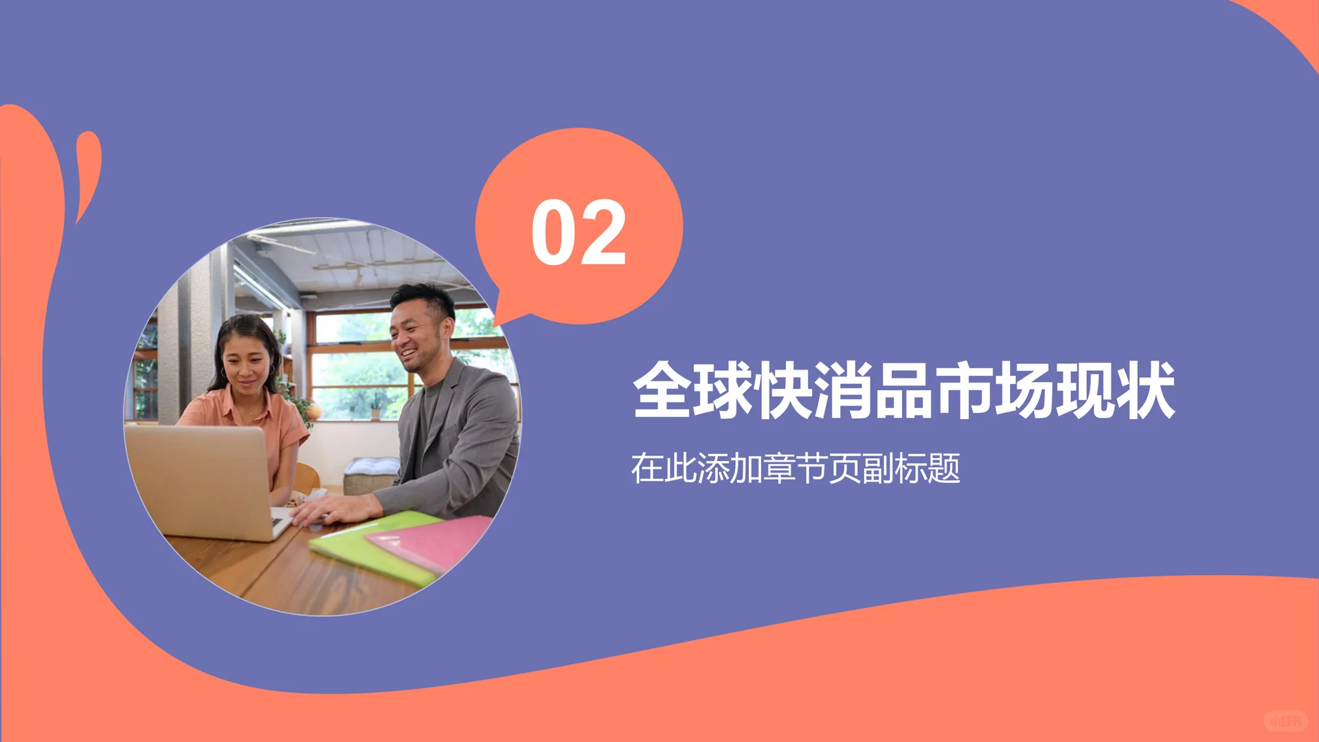 45页|全球快消品市场格局演变白皮书