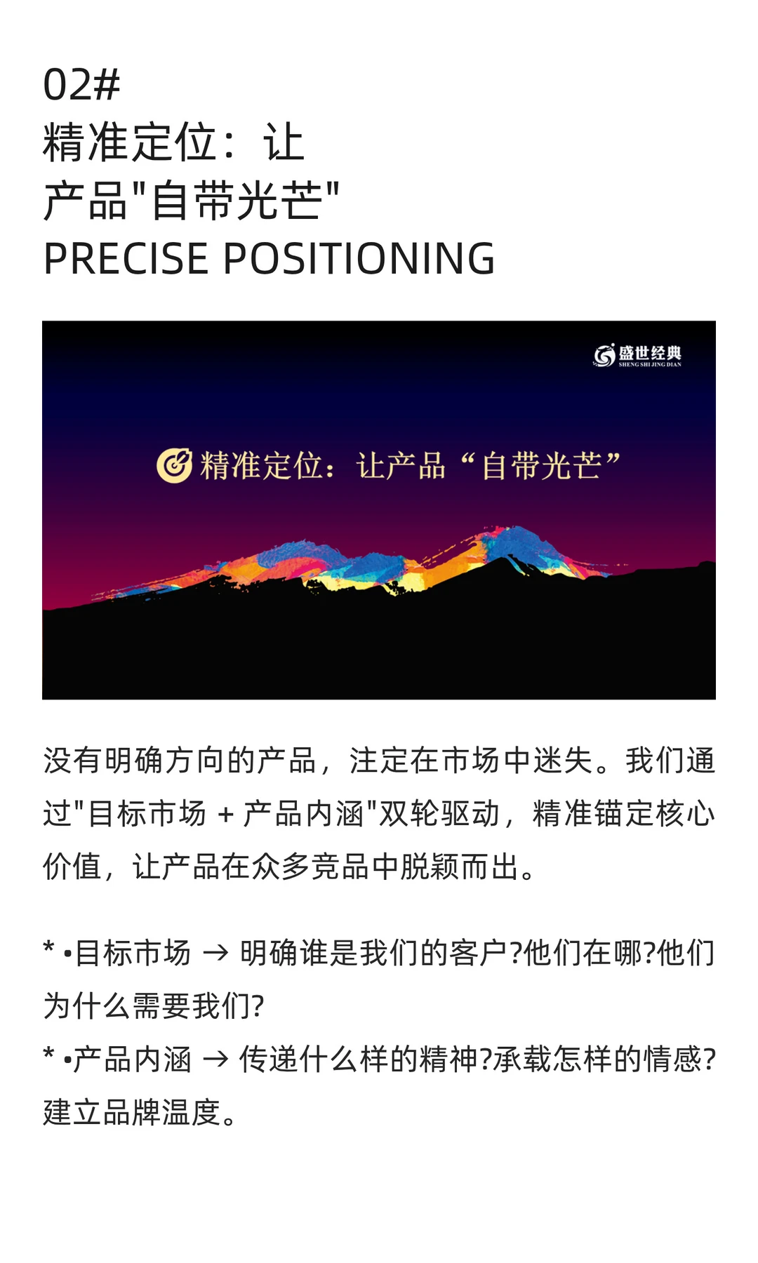 盛世经典 · 产品策划全案：以策略驱动增长