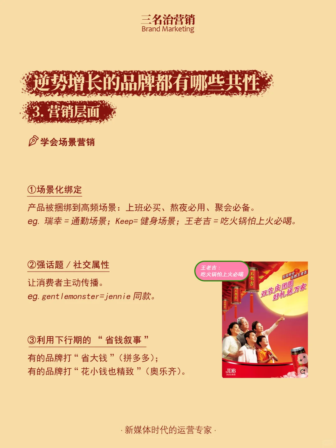 经济下行期会做情绪营销的品牌逆增长❗️