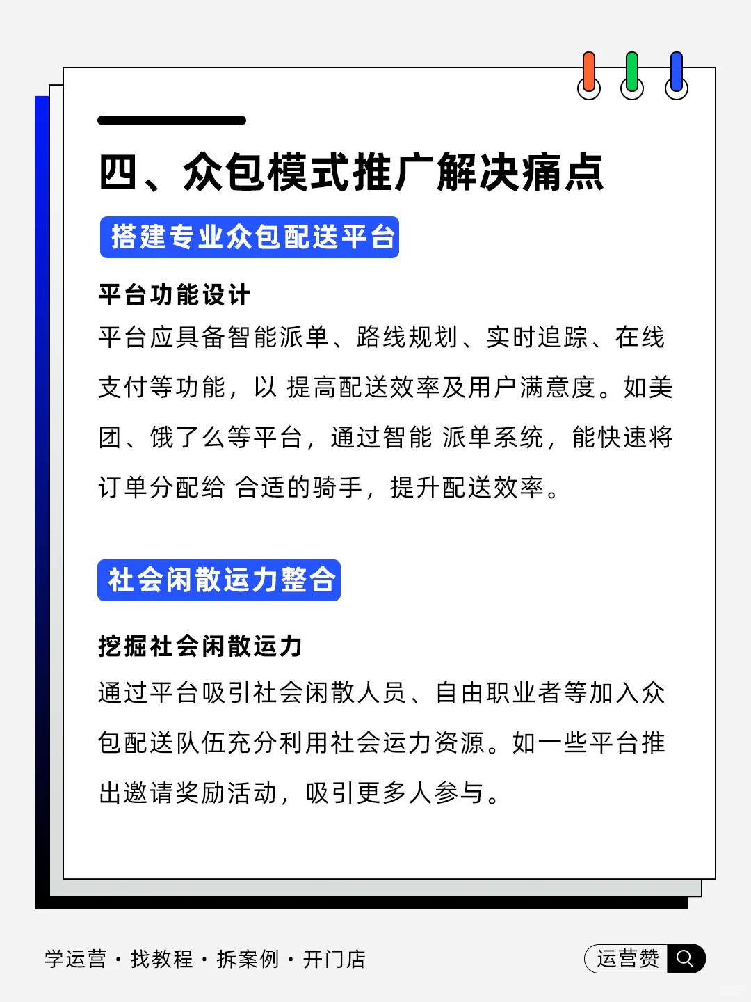 ?行业趋势 | 即时零售配送痛点破解报告