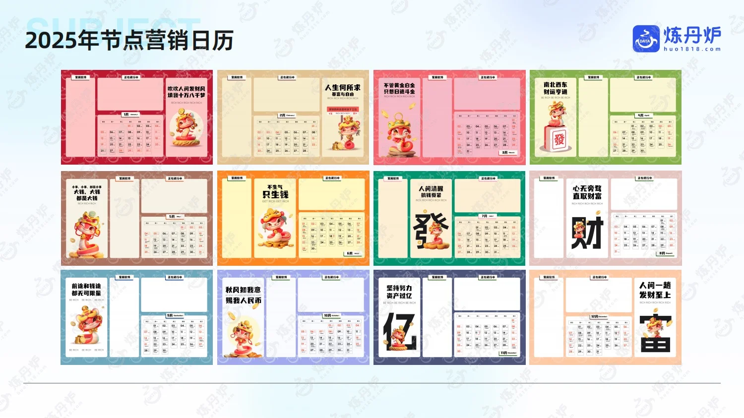 2025年节日消费趋势洞察报告及节日营销日历