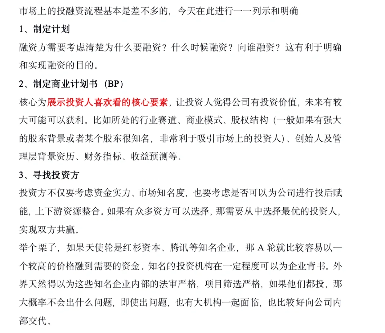 每天懂一个投融资交易知识点｜No.1